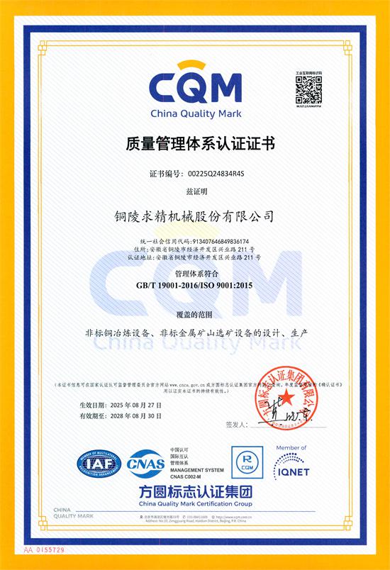 質(zhì)量管理體系認證證書